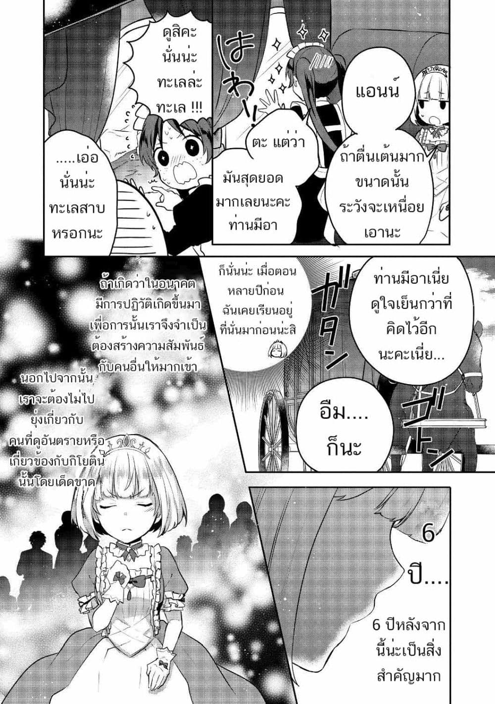 Tearmoon Empire Story page 2