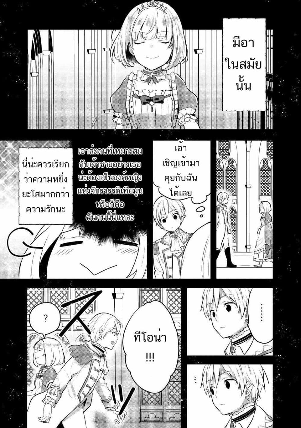 Tearmoon Empire Story page 4