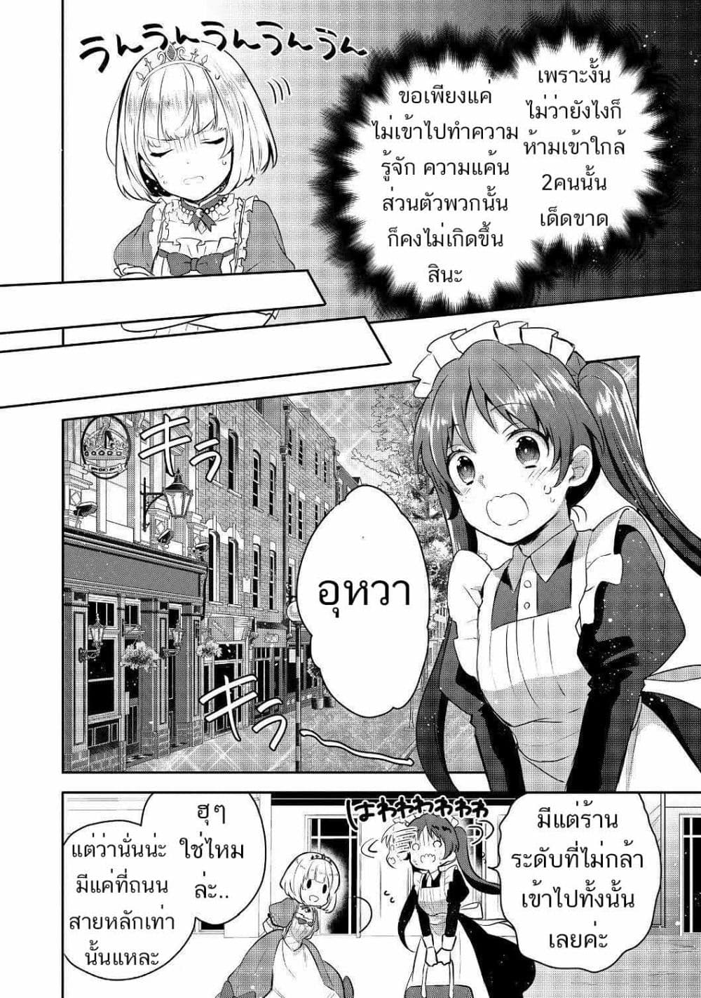Tearmoon Empire Story page 8