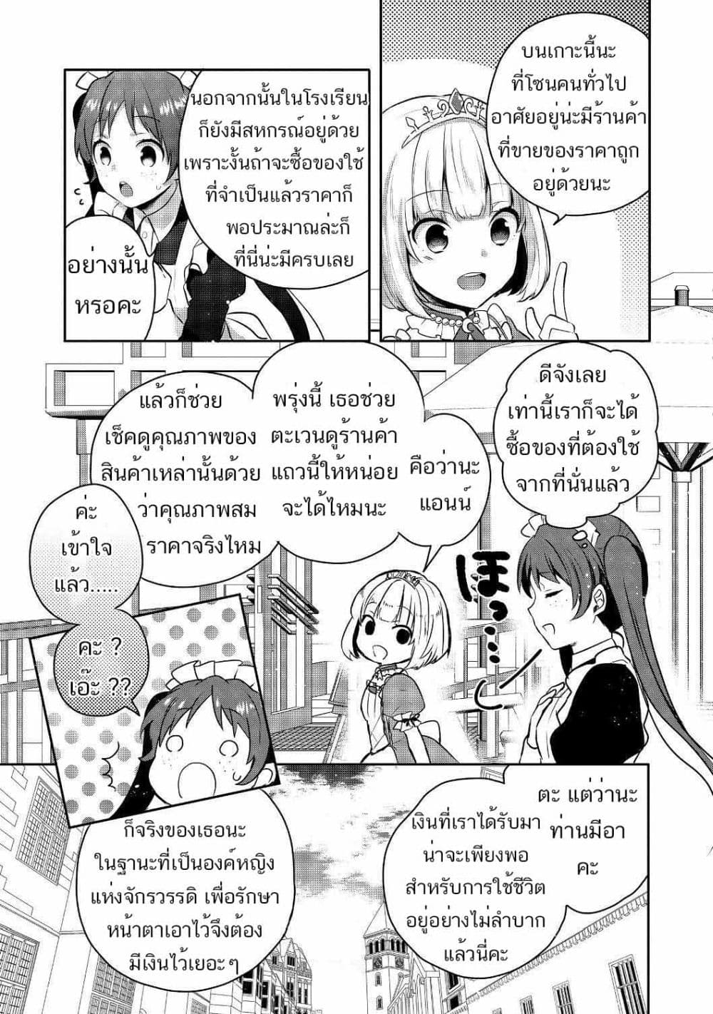 Tearmoon Empire Story page 9