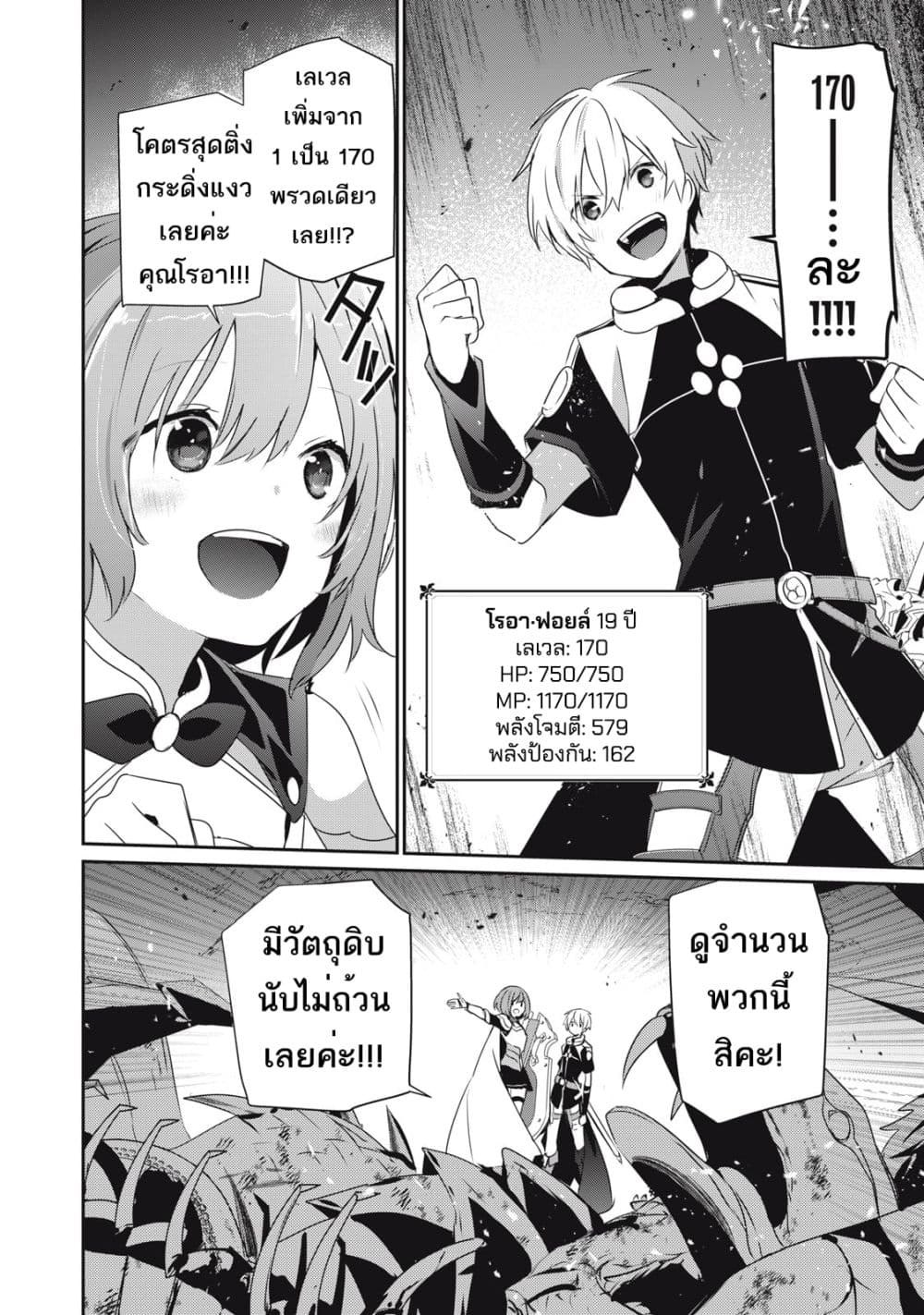 Teihen Boukensha da kedo Mahou wo Kiwamete Miru Koto ni Shita page 2