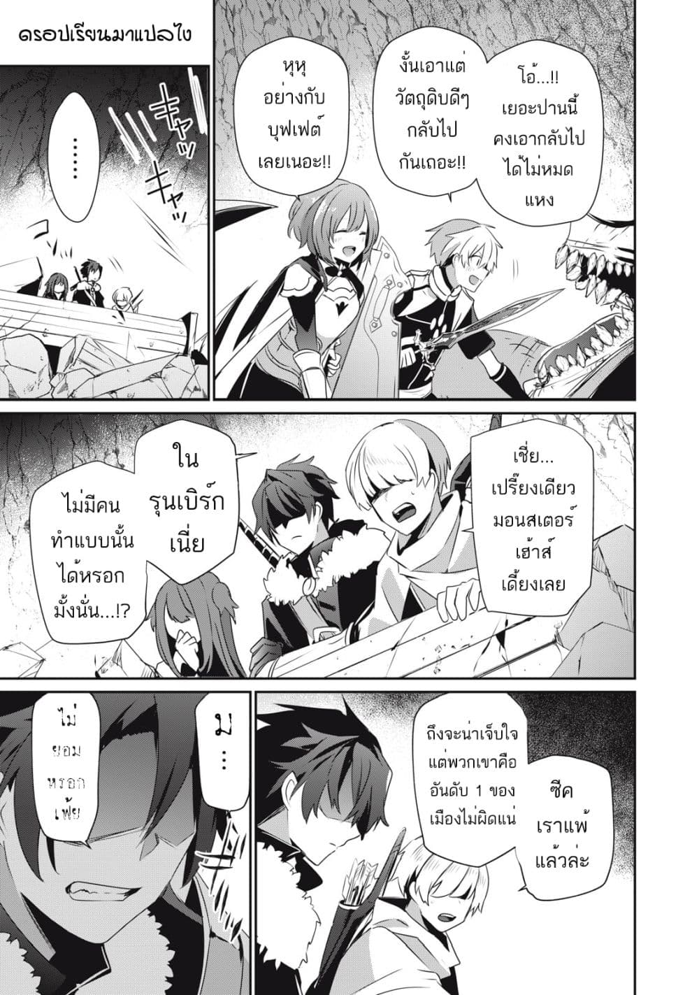 Teihen Boukensha da kedo Mahou wo Kiwamete Miru Koto ni Shita page 3