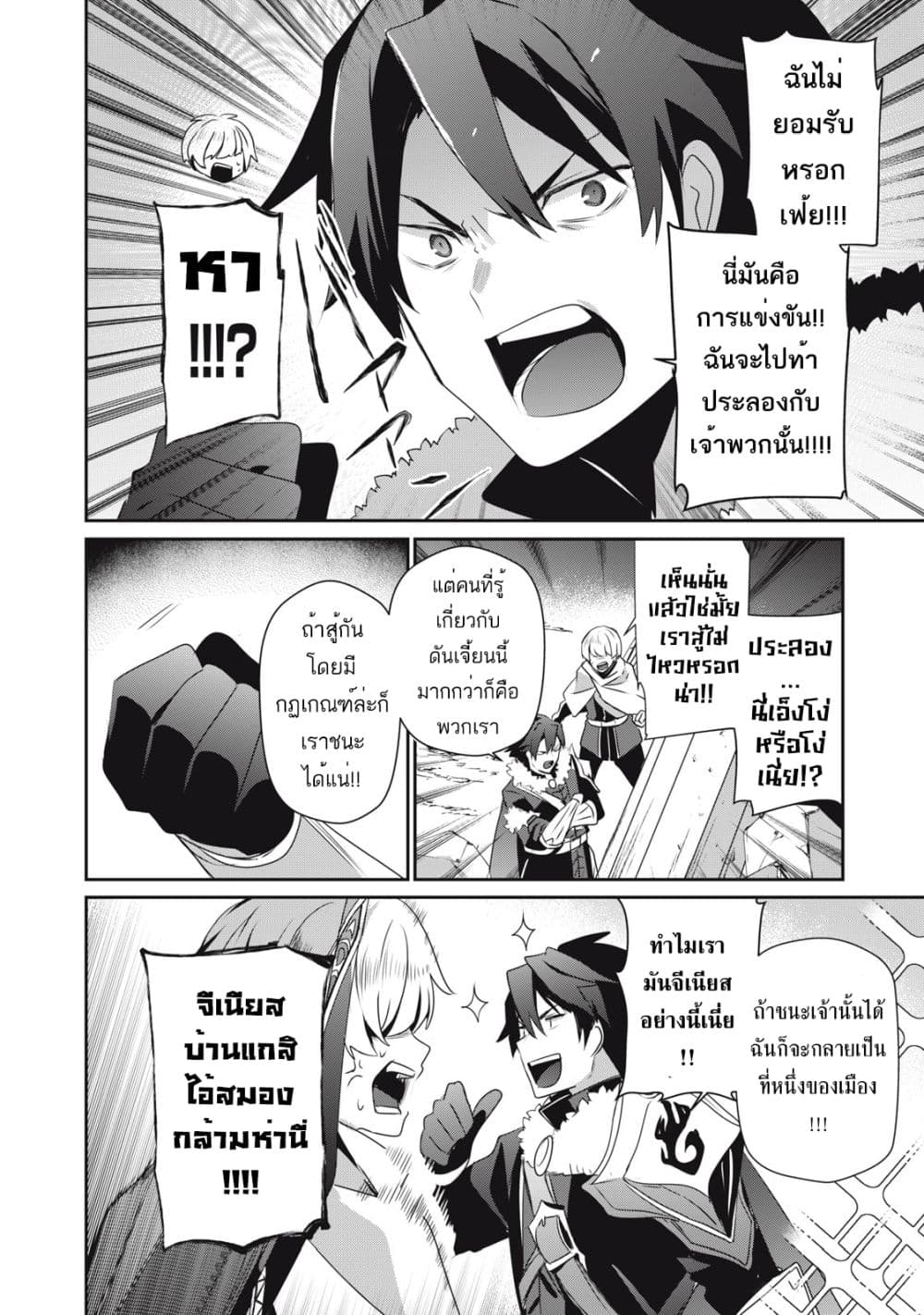 Teihen Boukensha da kedo Mahou wo Kiwamete Miru Koto ni Shita page 4