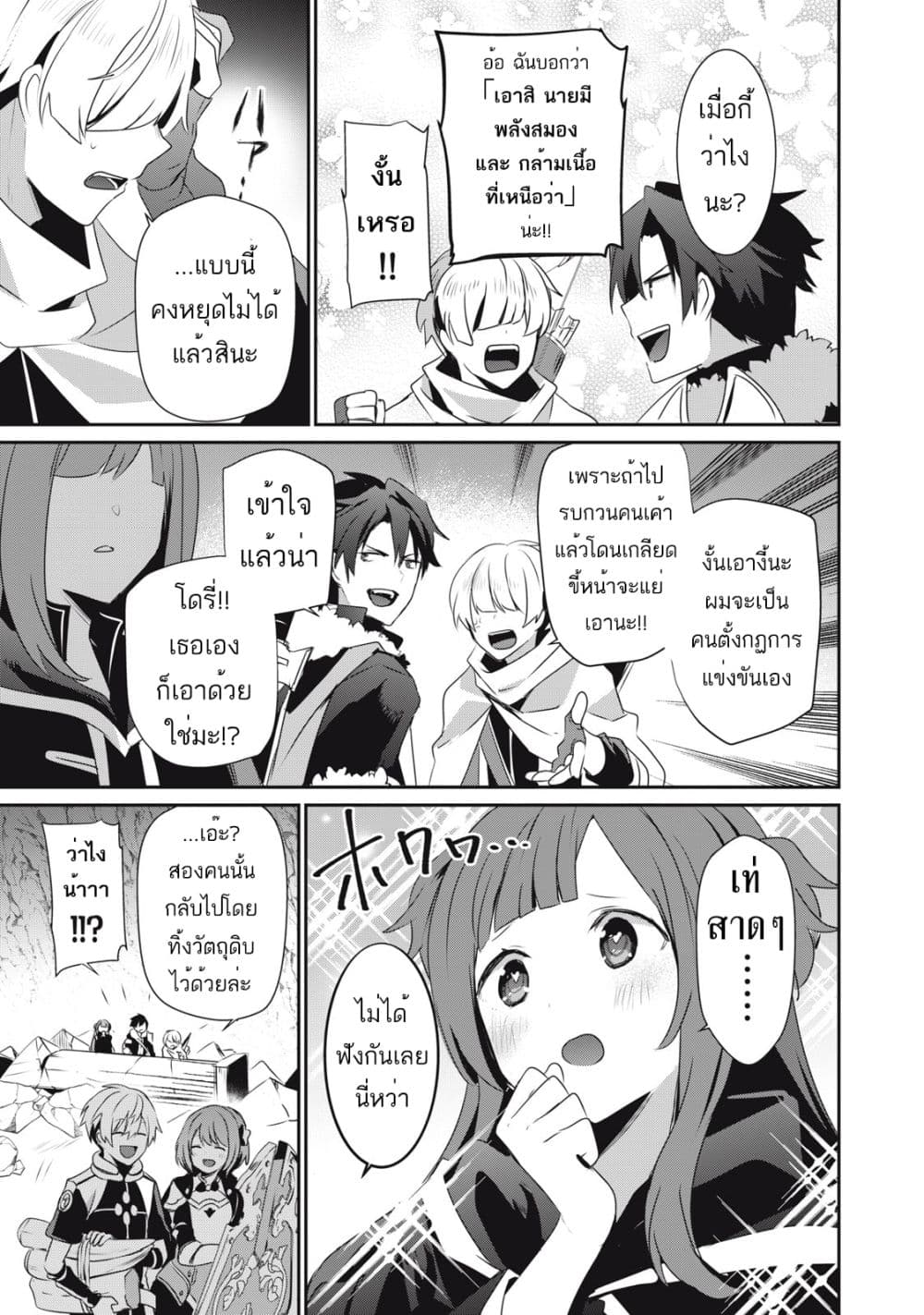 Teihen Boukensha da kedo Mahou wo Kiwamete Miru Koto ni Shita page 5