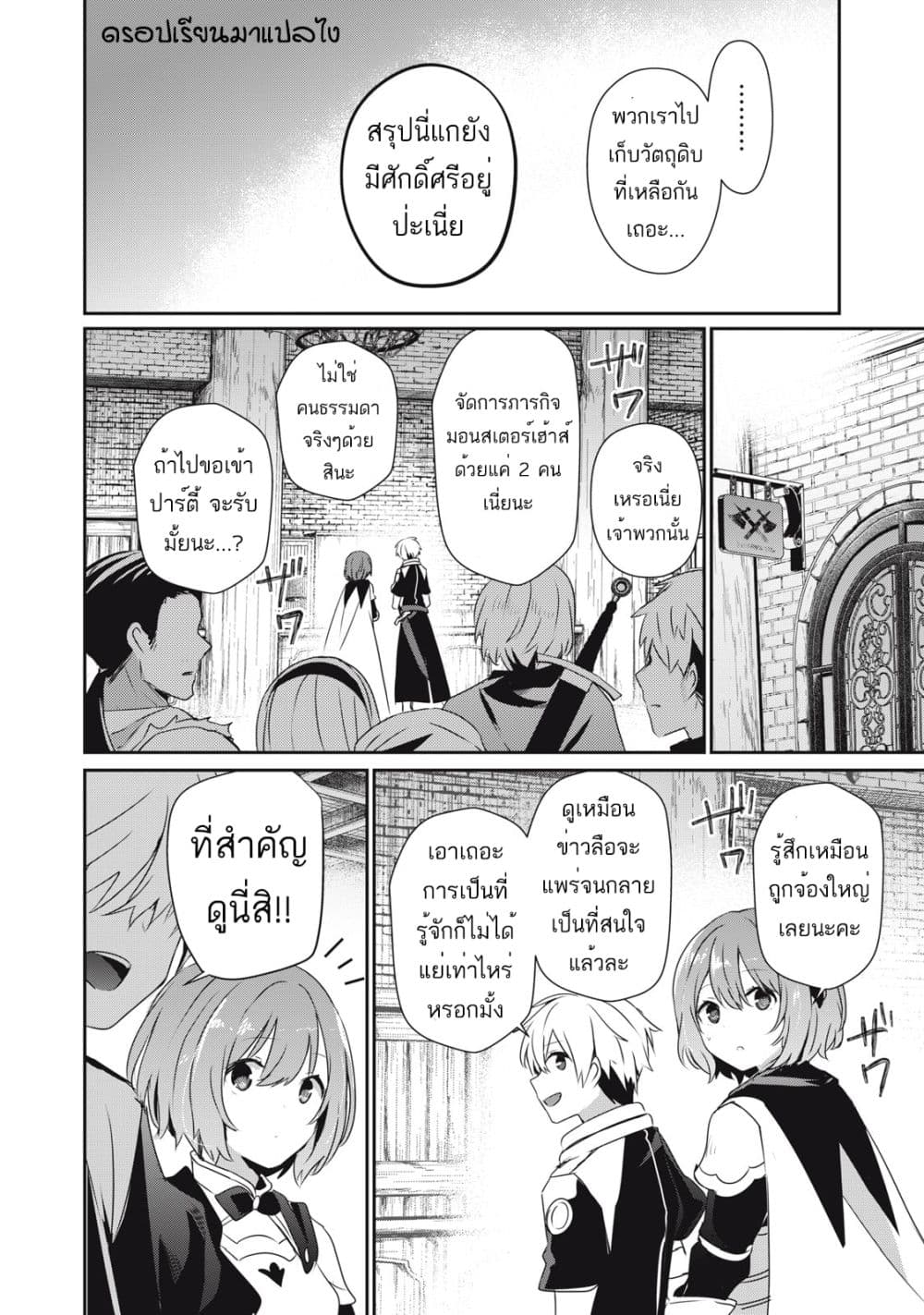 Teihen Boukensha da kedo Mahou wo Kiwamete Miru Koto ni Shita page 6