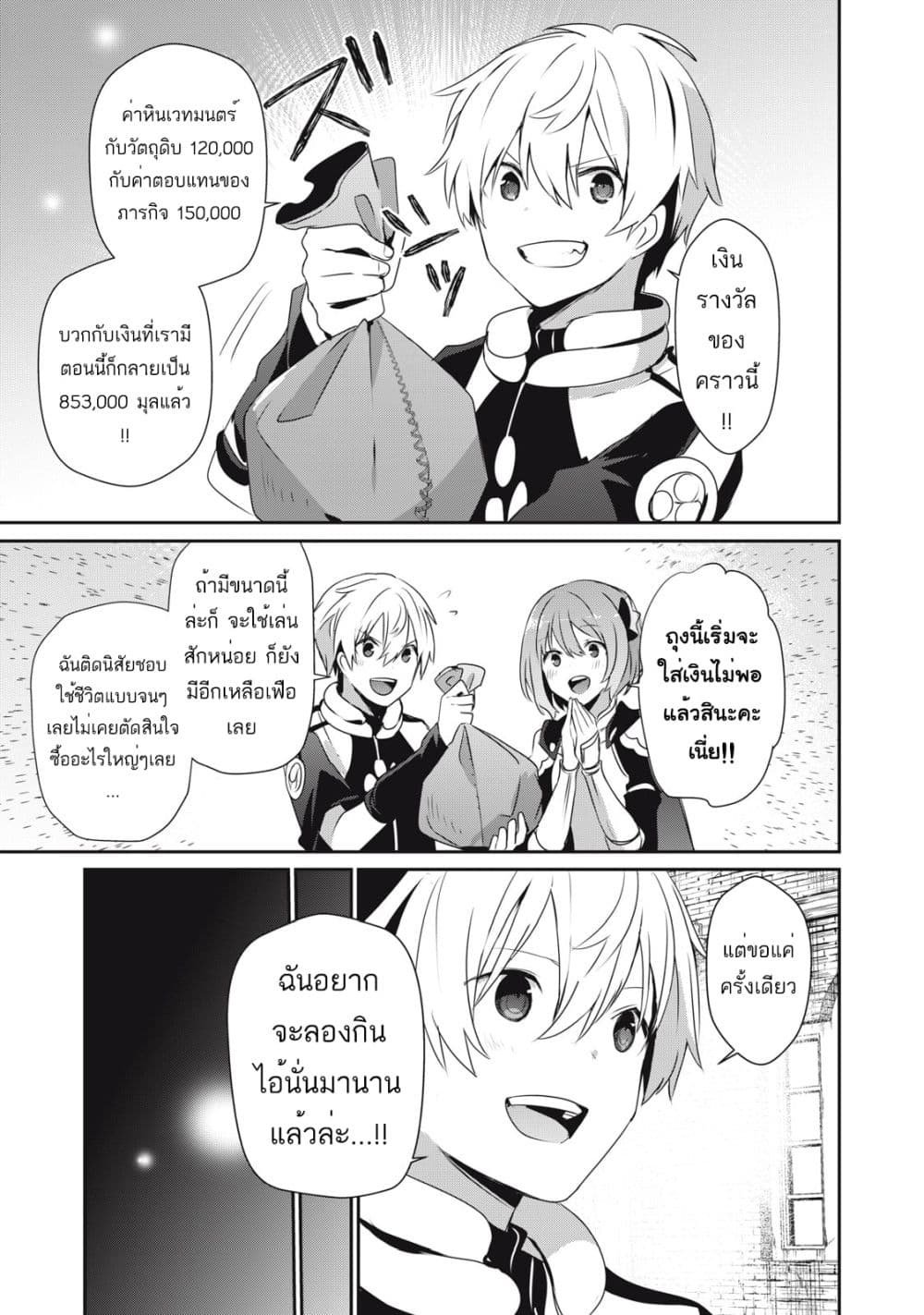 Teihen Boukensha da kedo Mahou wo Kiwamete Miru Koto ni Shita page 7
