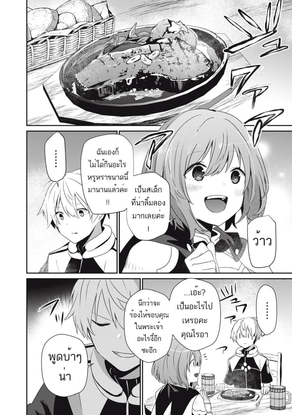Teihen Boukensha da kedo Mahou wo Kiwamete Miru Koto ni Shita page 8
