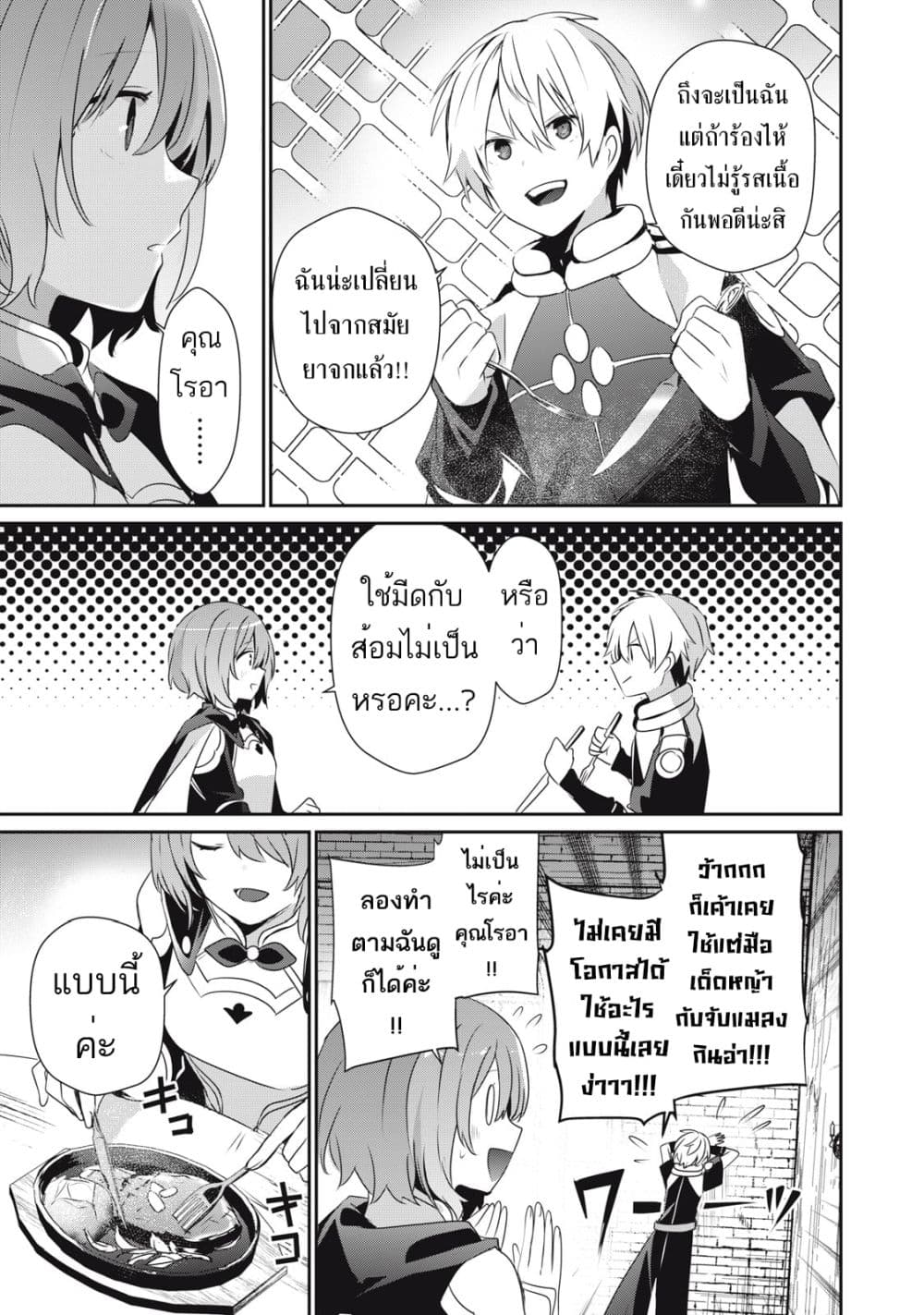 Teihen Boukensha da kedo Mahou wo Kiwamete Miru Koto ni Shita page 9