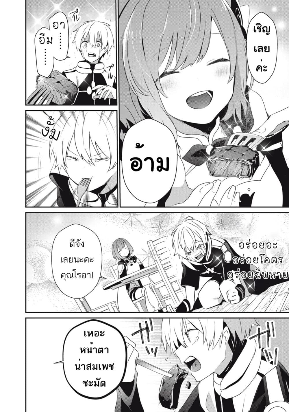 Teihen Boukensha da kedo Mahou wo Kiwamete Miru Koto ni Shita page 10