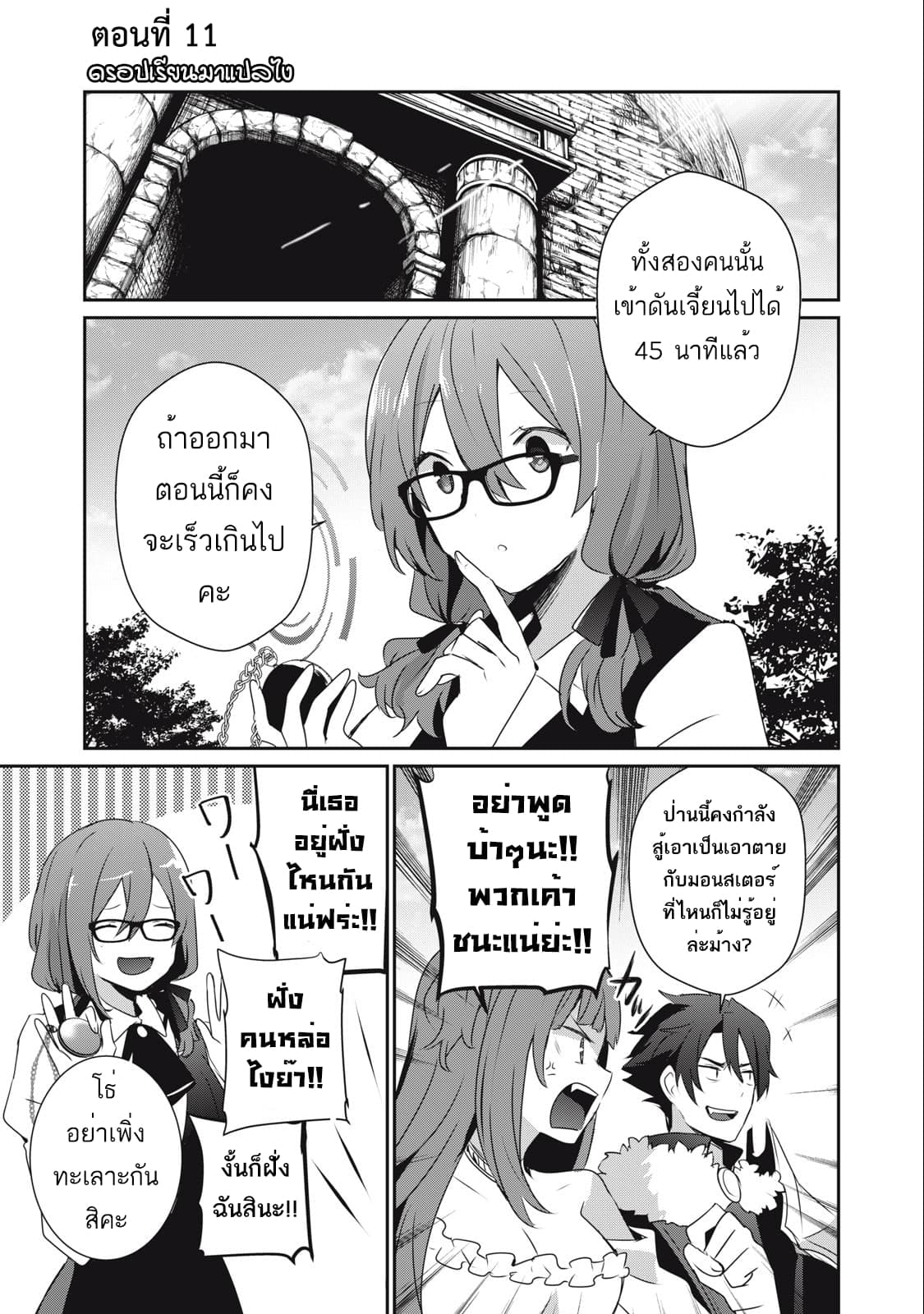 Teihen Boukensha da kedo Mahou wo Kiwamete Miru Koto ni Shita page 1