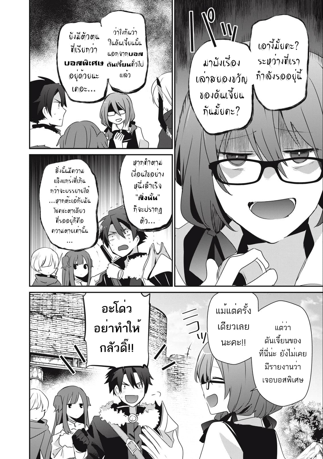 Teihen Boukensha da kedo Mahou wo Kiwamete Miru Koto ni Shita page 2