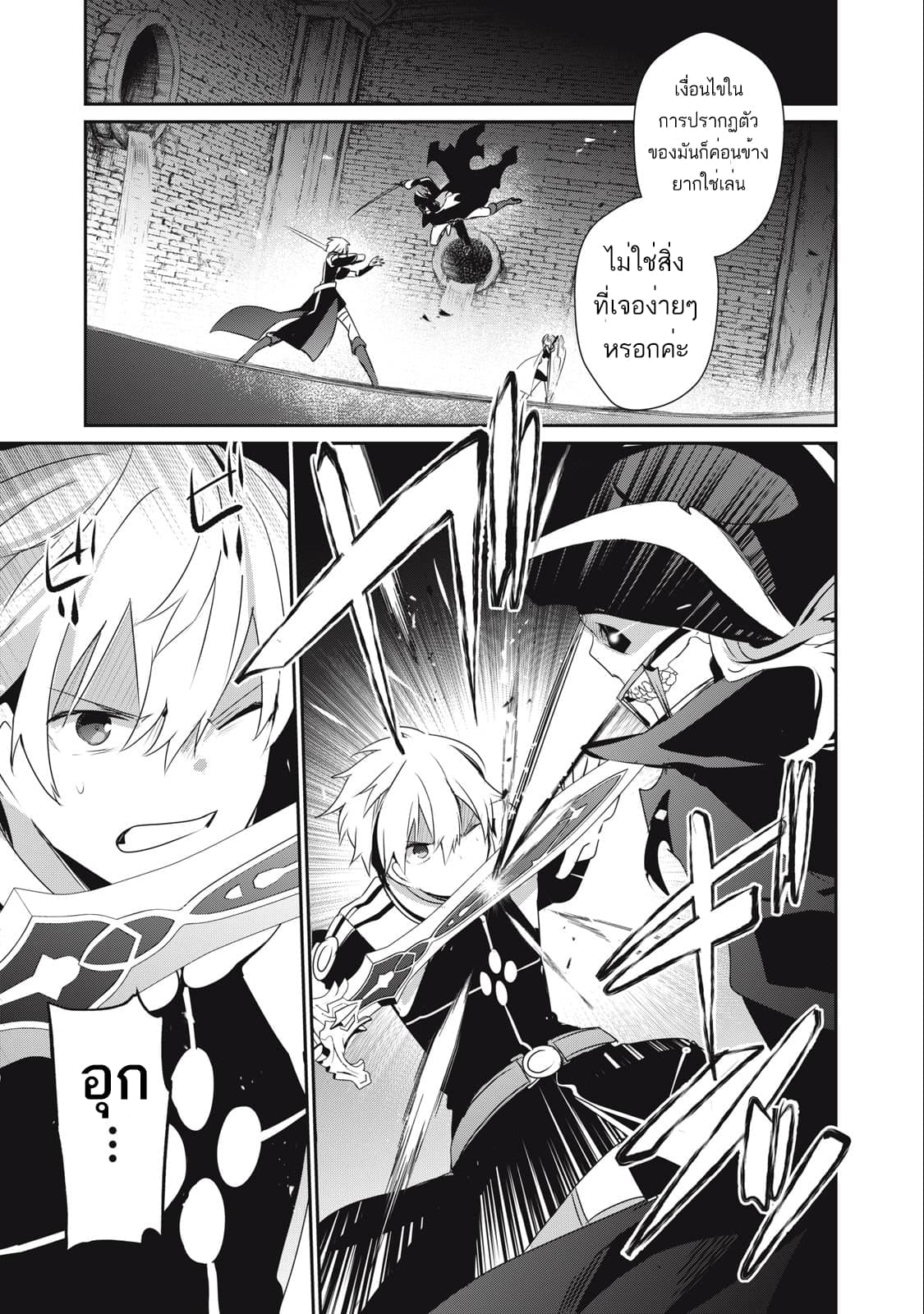 Teihen Boukensha da kedo Mahou wo Kiwamete Miru Koto ni Shita page 3