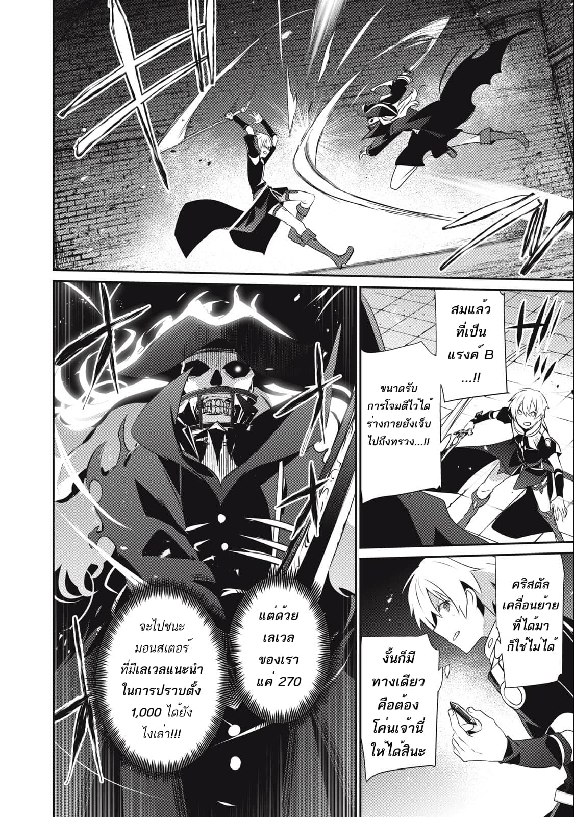 Teihen Boukensha da kedo Mahou wo Kiwamete Miru Koto ni Shita page 4