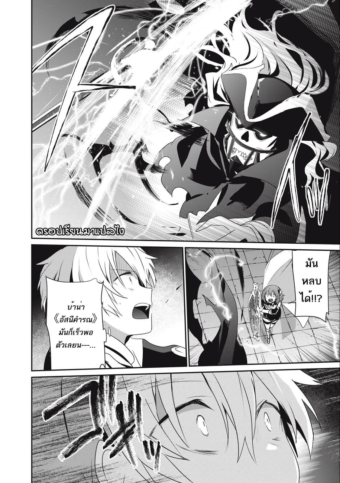 Teihen Boukensha da kedo Mahou wo Kiwamete Miru Koto ni Shita page 6