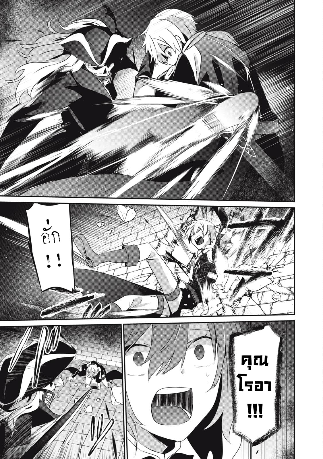 Teihen Boukensha da kedo Mahou wo Kiwamete Miru Koto ni Shita page 7