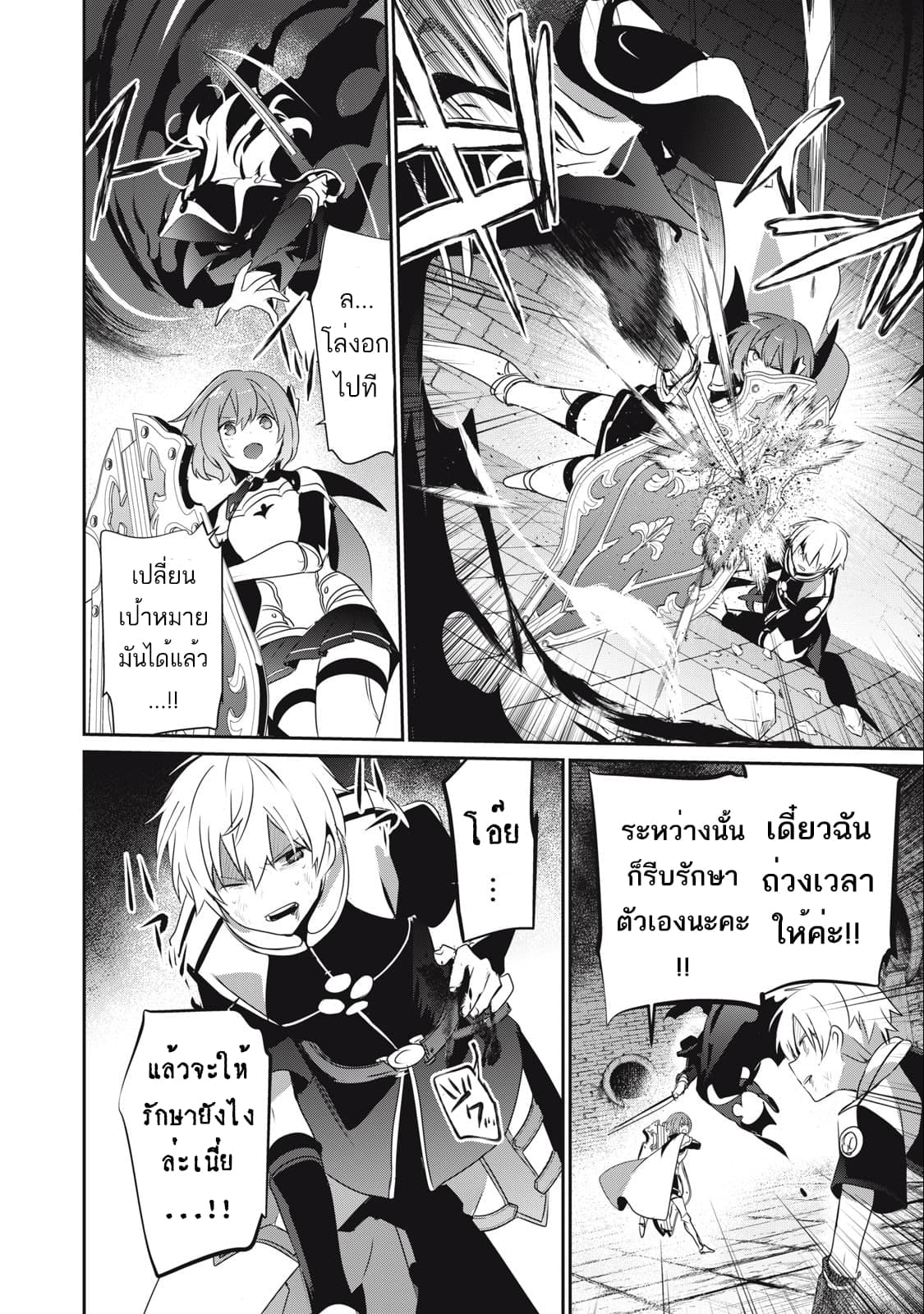 Teihen Boukensha da kedo Mahou wo Kiwamete Miru Koto ni Shita page 8
