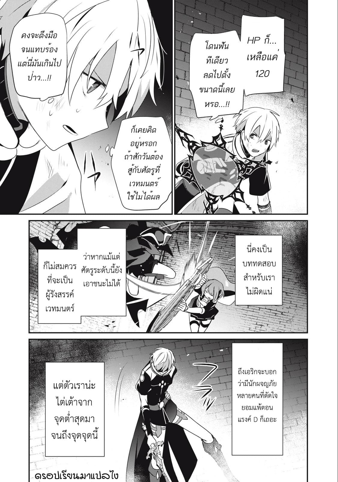 Teihen Boukensha da kedo Mahou wo Kiwamete Miru Koto ni Shita page 9