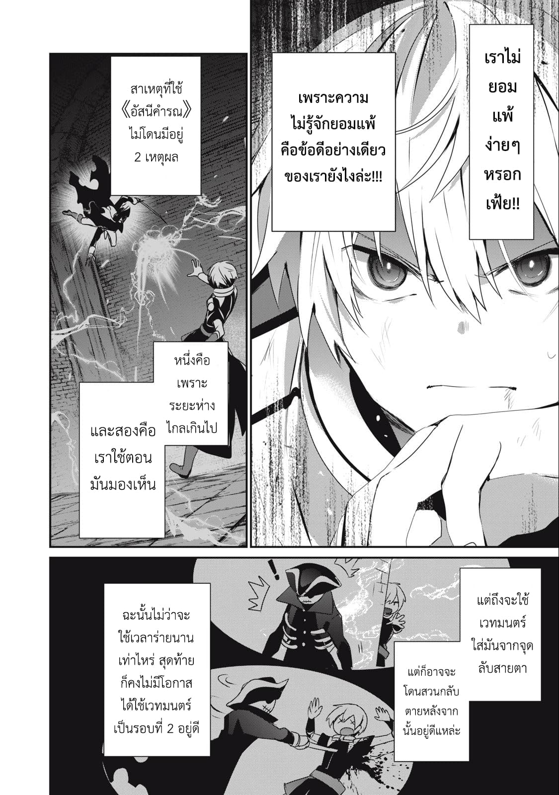 Teihen Boukensha da kedo Mahou wo Kiwamete Miru Koto ni Shita page 10