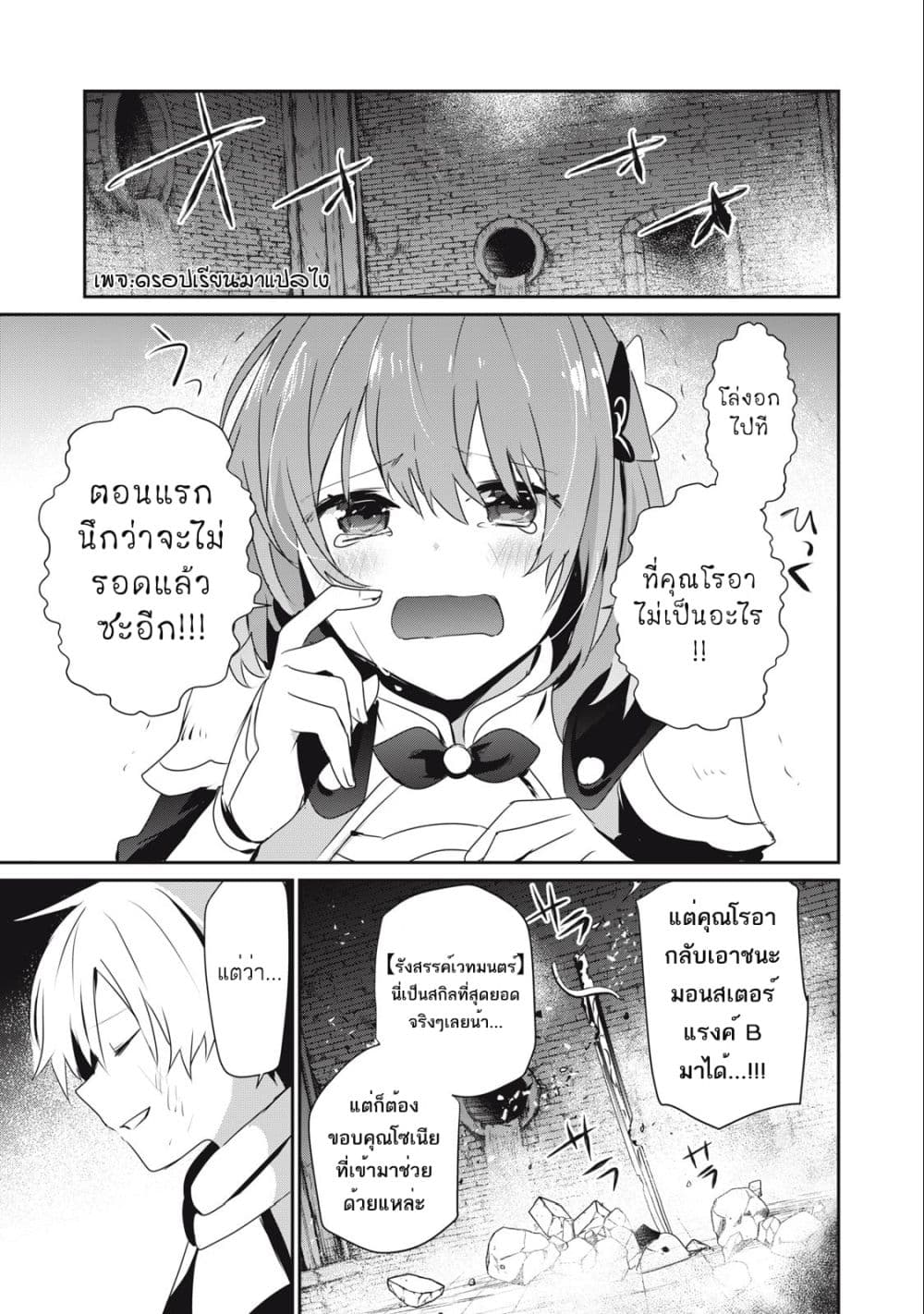 Teihen Boukensha da kedo Mahou wo Kiwamete Miru Koto ni Shita page 1