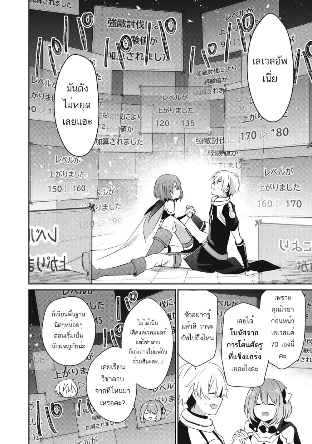 Teihen Boukensha da kedo Mahou wo Kiwamete Miru Koto ni Shita page 2
