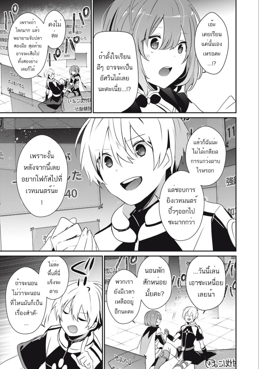 Teihen Boukensha da kedo Mahou wo Kiwamete Miru Koto ni Shita page 3