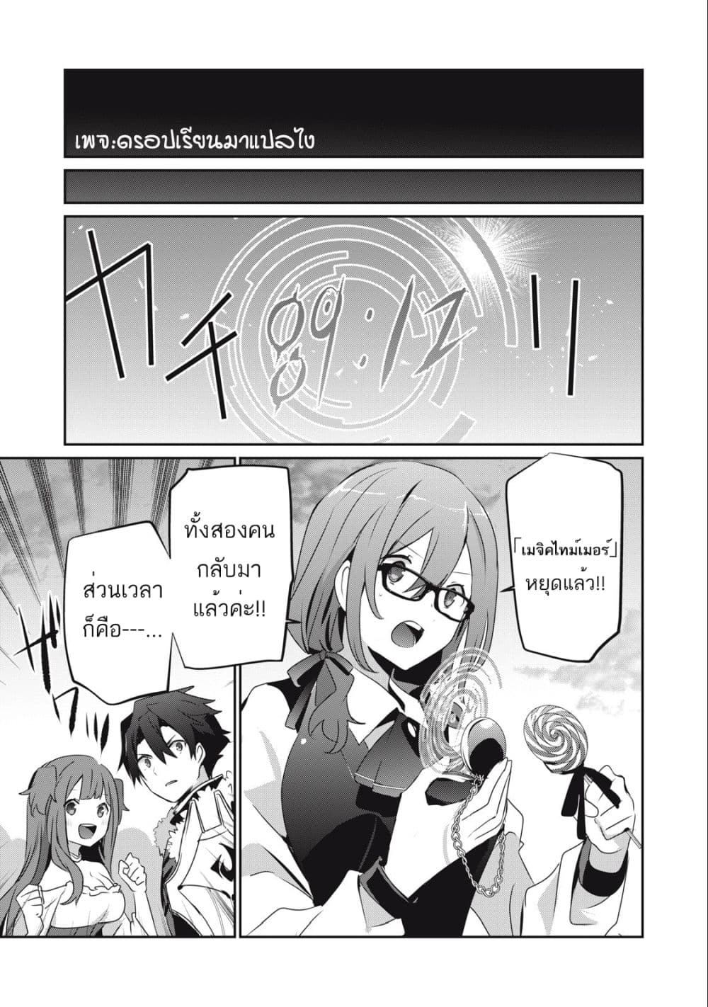 Teihen Boukensha da kedo Mahou wo Kiwamete Miru Koto ni Shita page 5