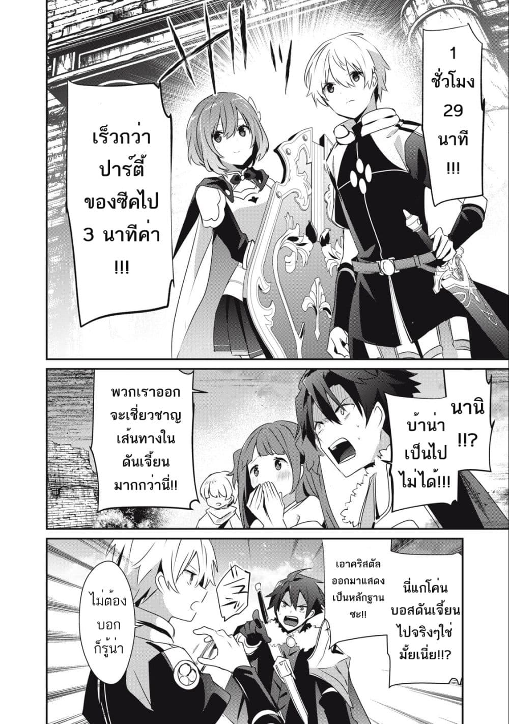 Teihen Boukensha da kedo Mahou wo Kiwamete Miru Koto ni Shita page 6