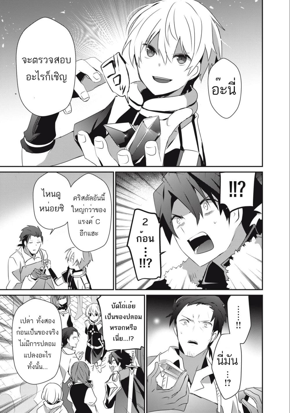Teihen Boukensha da kedo Mahou wo Kiwamete Miru Koto ni Shita page 7