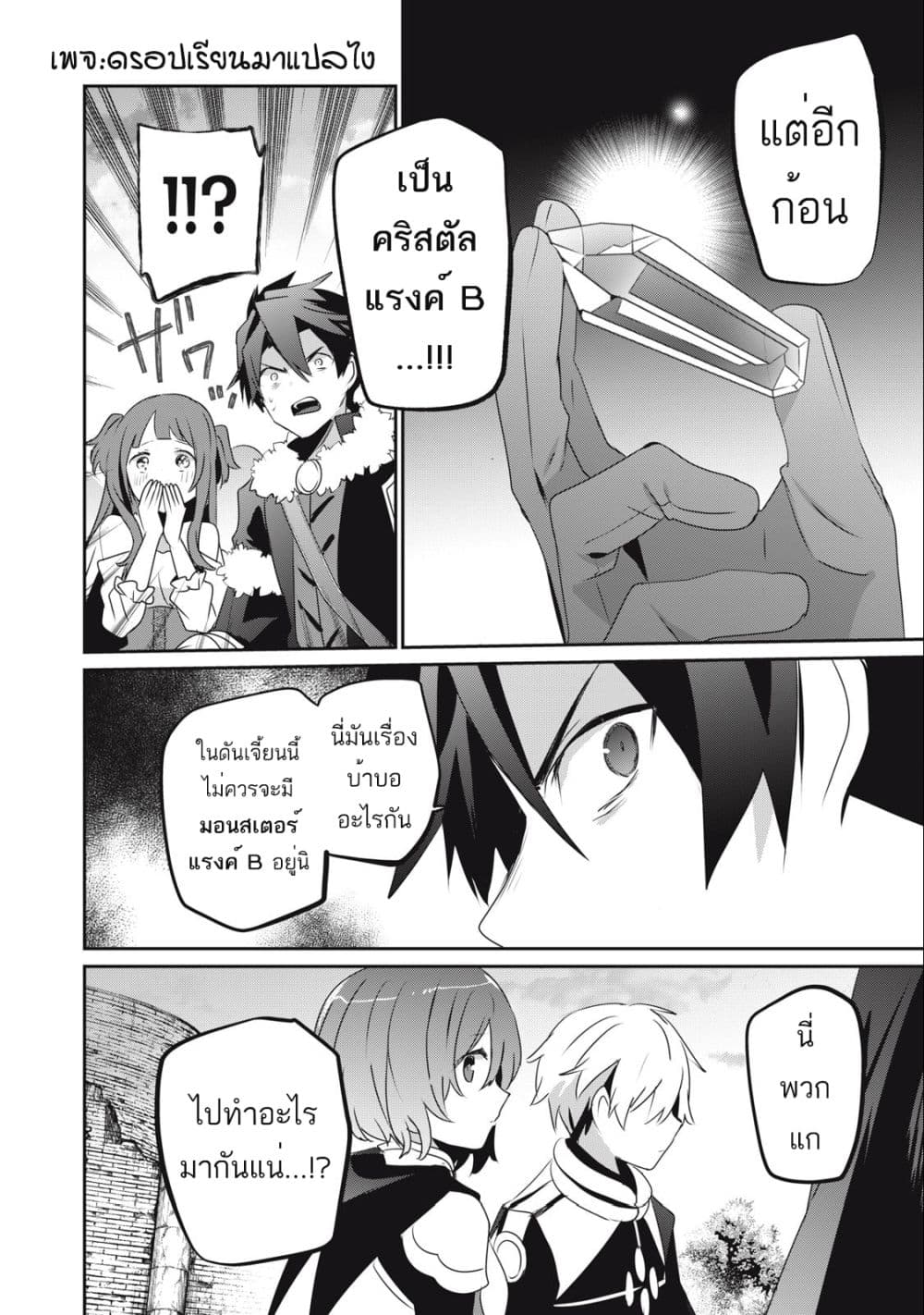 Teihen Boukensha da kedo Mahou wo Kiwamete Miru Koto ni Shita page 8
