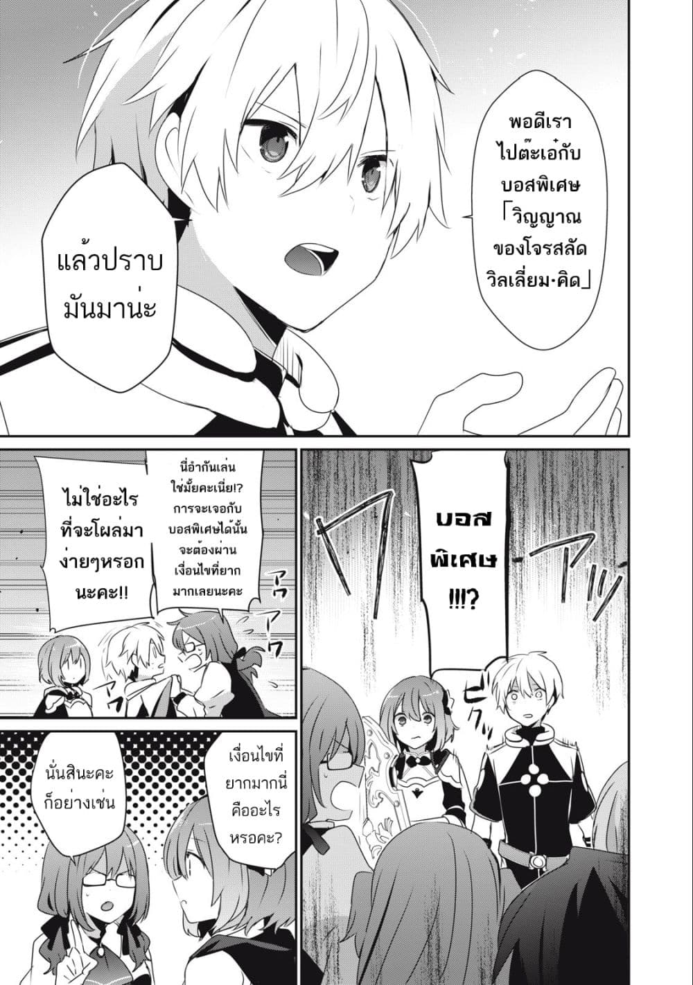 Teihen Boukensha da kedo Mahou wo Kiwamete Miru Koto ni Shita page 9