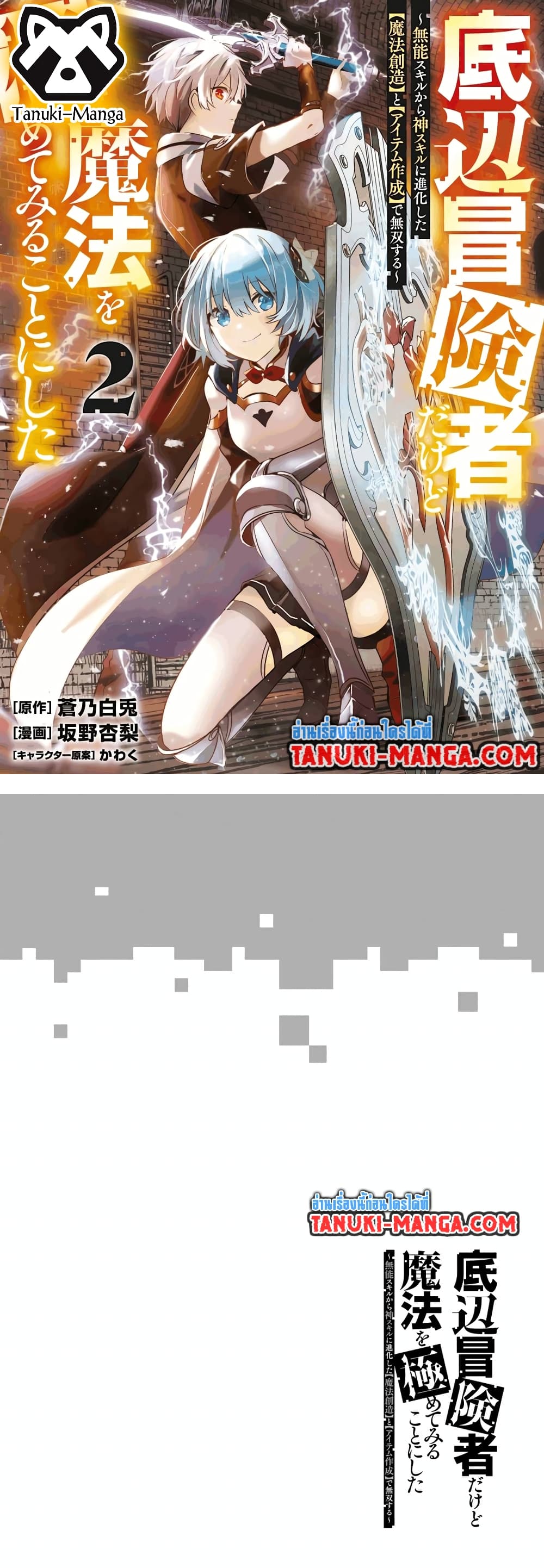 Teihen Boukensha da kedo Mahou wo Kiwamete Miru Koto ni Shita page 1