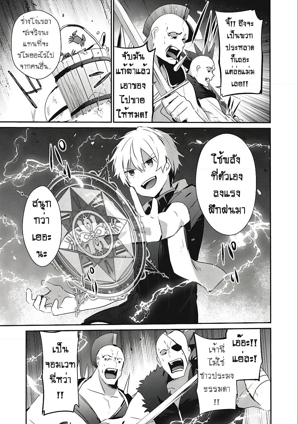 Teihen Boukensha da kedo Mahou wo Kiwamete Miru Koto ni Shita page 4