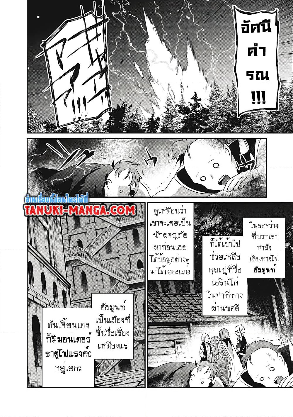 Teihen Boukensha da kedo Mahou wo Kiwamete Miru Koto ni Shita page 5