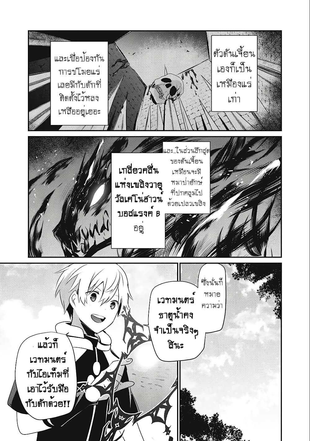 Teihen Boukensha da kedo Mahou wo Kiwamete Miru Koto ni Shita page 6