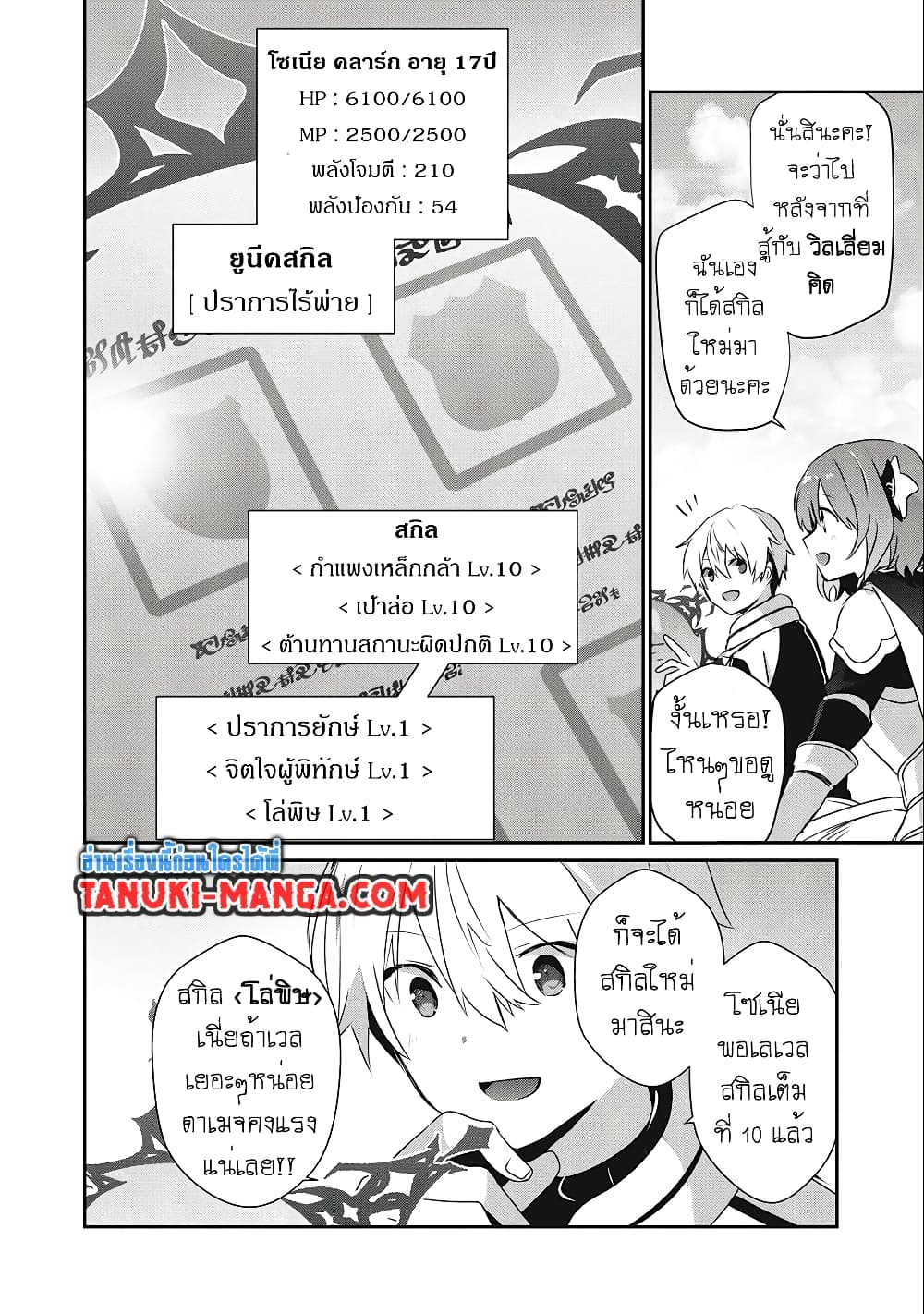 Teihen Boukensha da kedo Mahou wo Kiwamete Miru Koto ni Shita page 7
