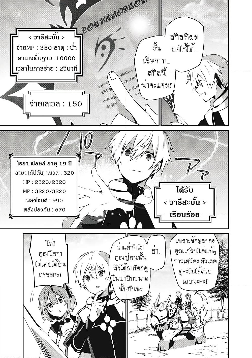 Teihen Boukensha da kedo Mahou wo Kiwamete Miru Koto ni Shita page 8