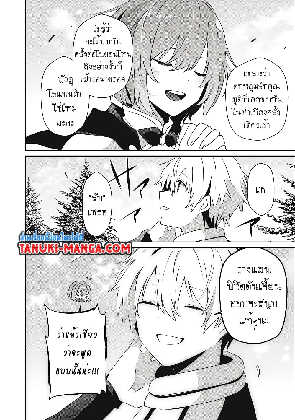 Teihen Boukensha da kedo Mahou wo Kiwamete Miru Koto ni Shita page 9