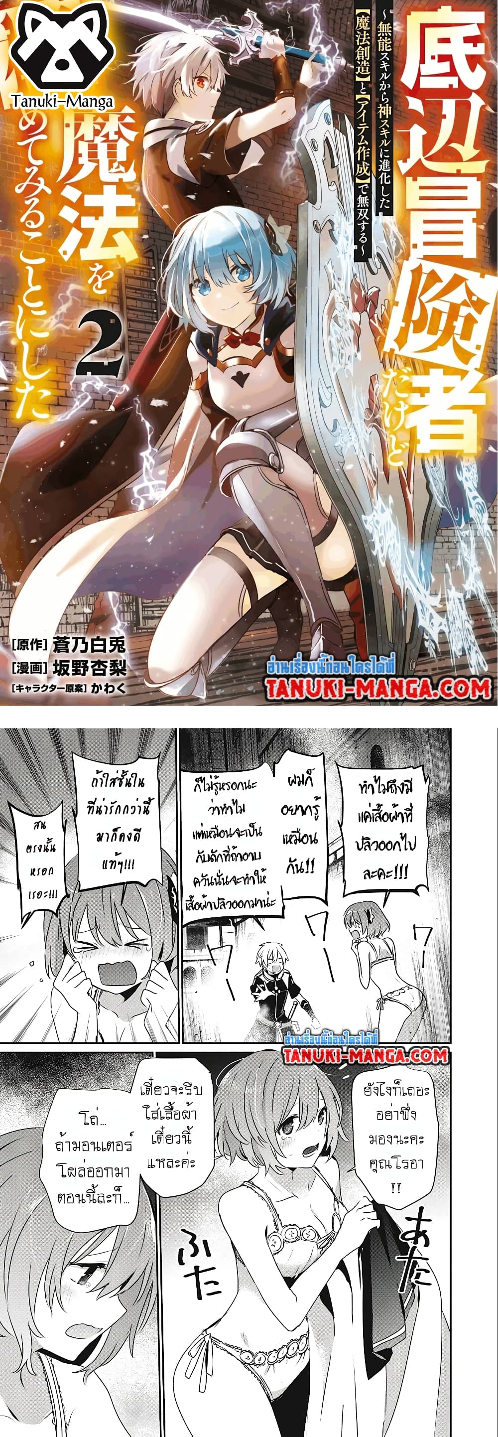 Teihen Boukensha da kedo Mahou wo Kiwamete Miru Koto ni Shita page 1