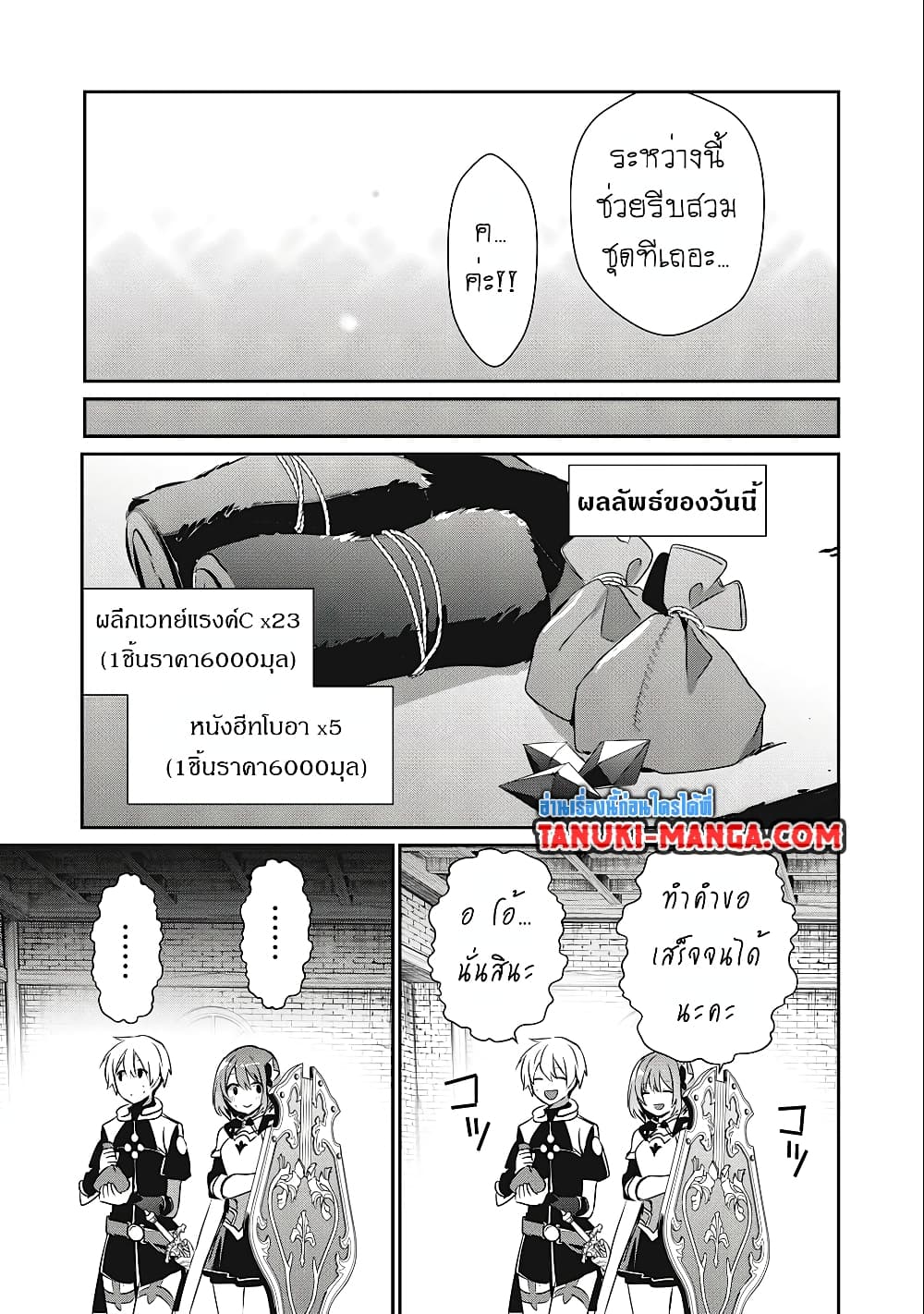 Teihen Boukensha da kedo Mahou wo Kiwamete Miru Koto ni Shita page 5