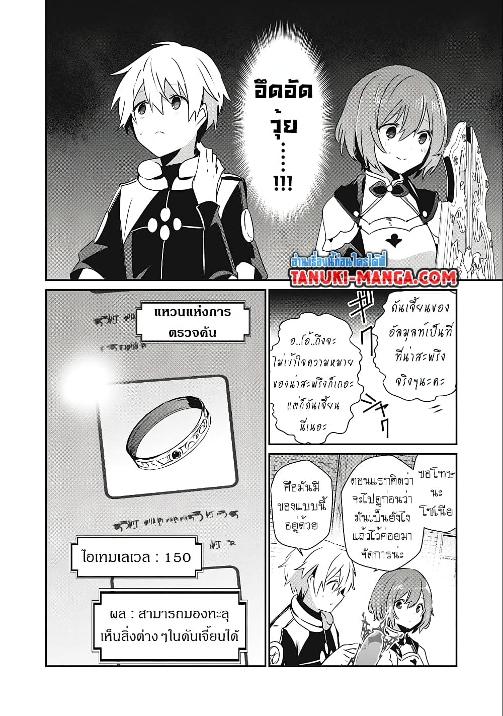 Teihen Boukensha da kedo Mahou wo Kiwamete Miru Koto ni Shita page 6