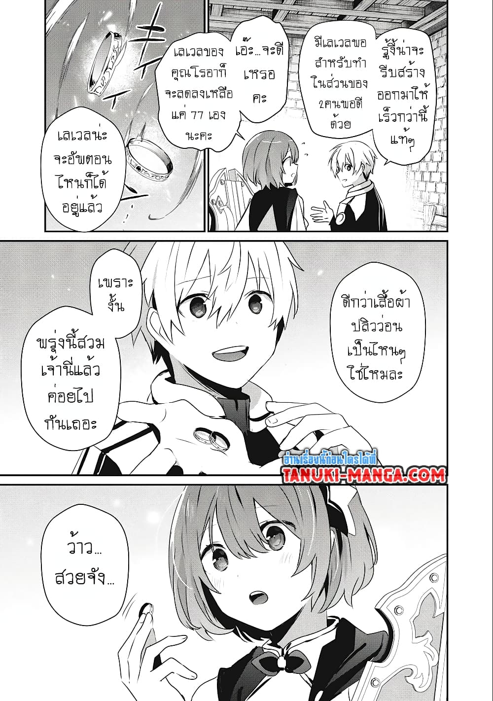 Teihen Boukensha da kedo Mahou wo Kiwamete Miru Koto ni Shita page 7