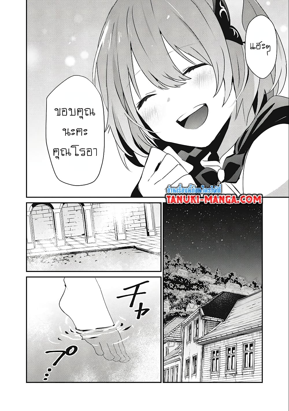 Teihen Boukensha da kedo Mahou wo Kiwamete Miru Koto ni Shita page 8