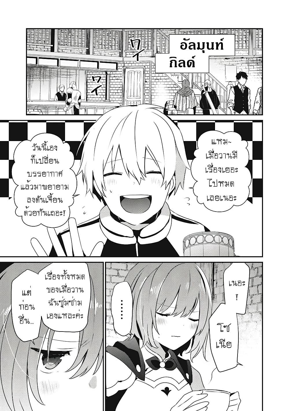 Teihen Boukensha da kedo Mahou wo Kiwamete Miru Koto ni Shita page 2