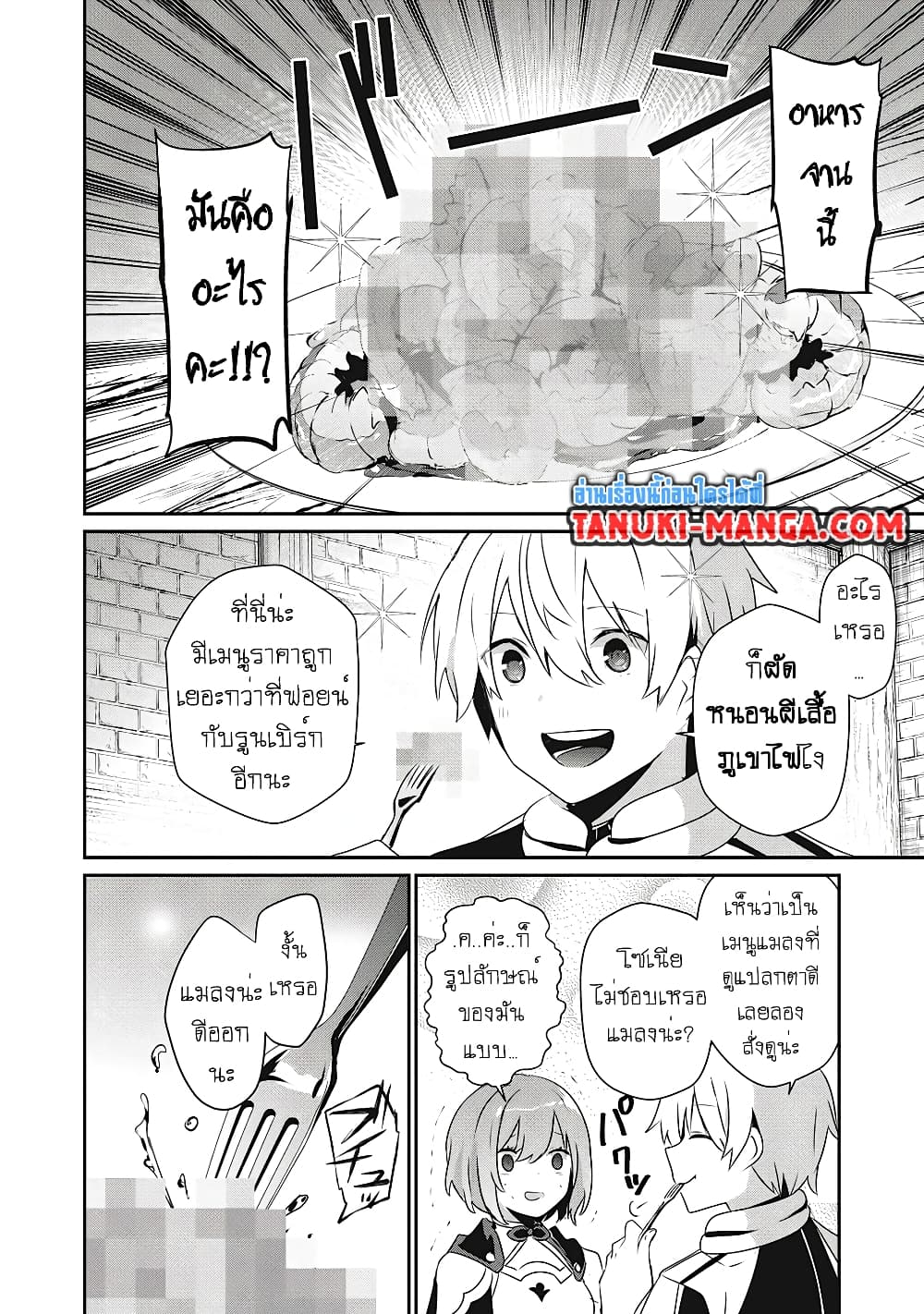 Teihen Boukensha da kedo Mahou wo Kiwamete Miru Koto ni Shita page 3