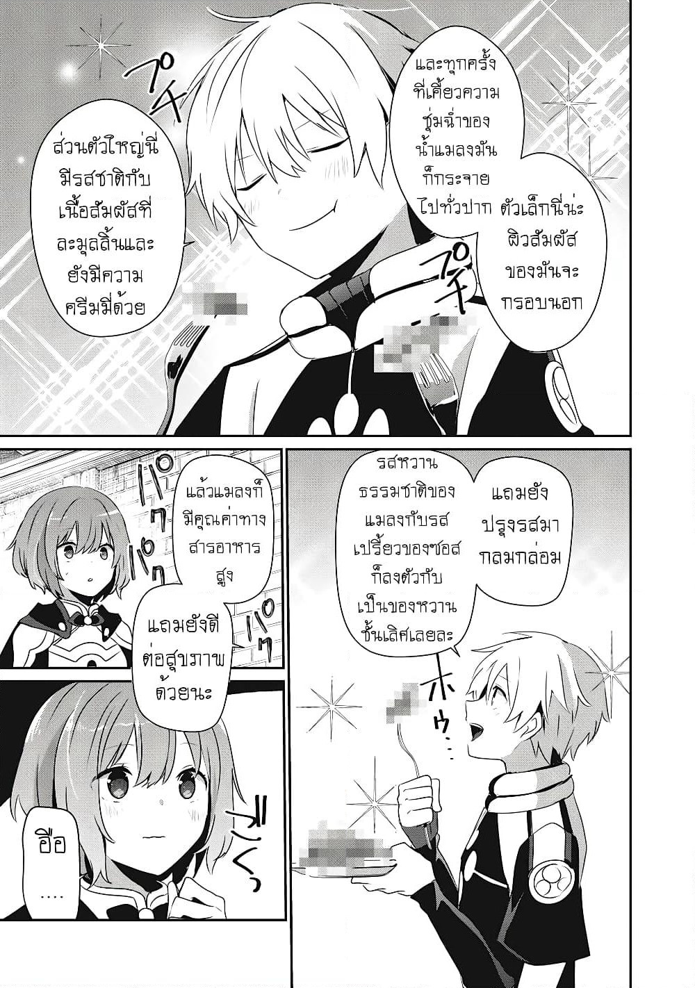 Teihen Boukensha da kedo Mahou wo Kiwamete Miru Koto ni Shita page 4