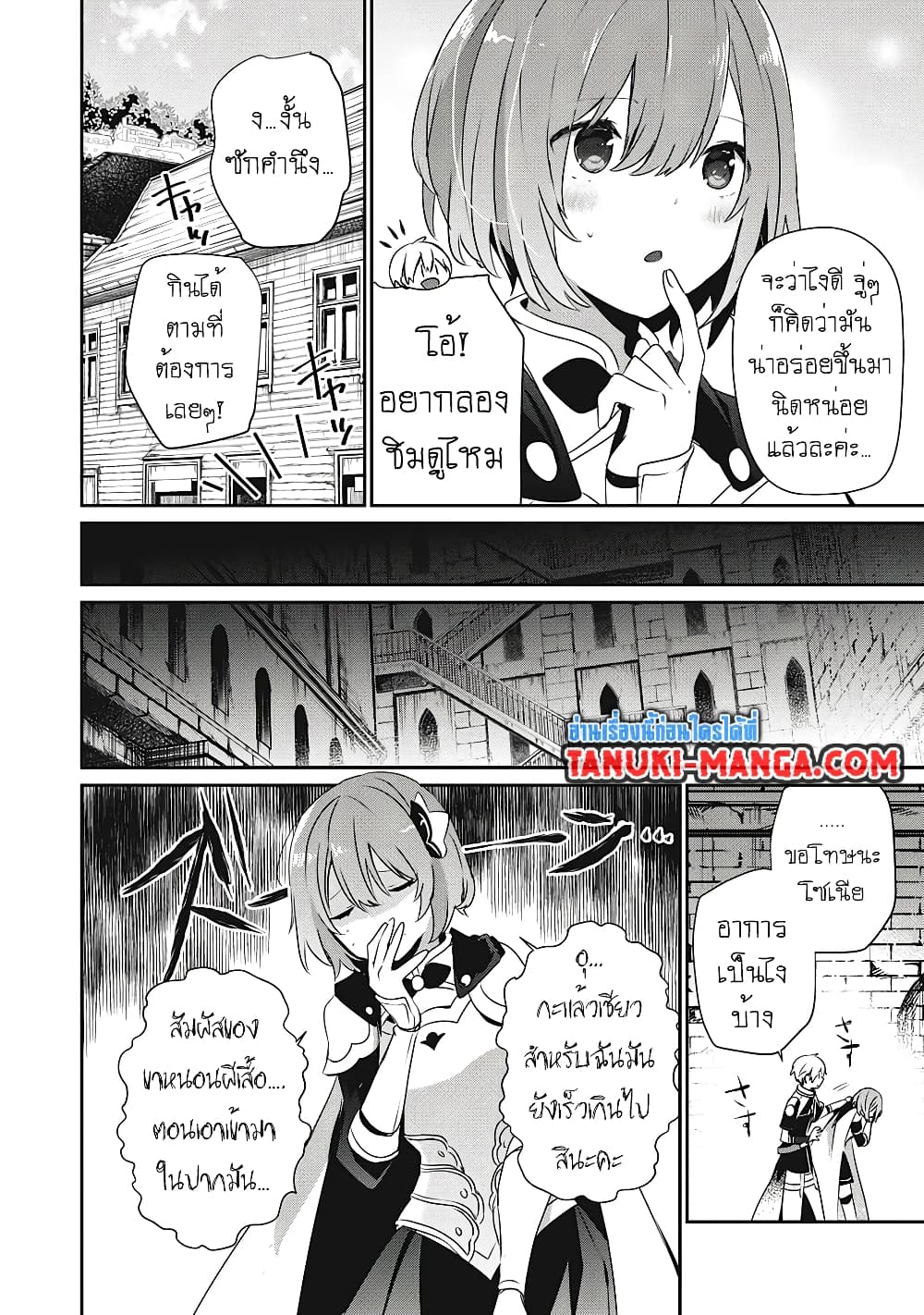 Teihen Boukensha da kedo Mahou wo Kiwamete Miru Koto ni Shita page 5