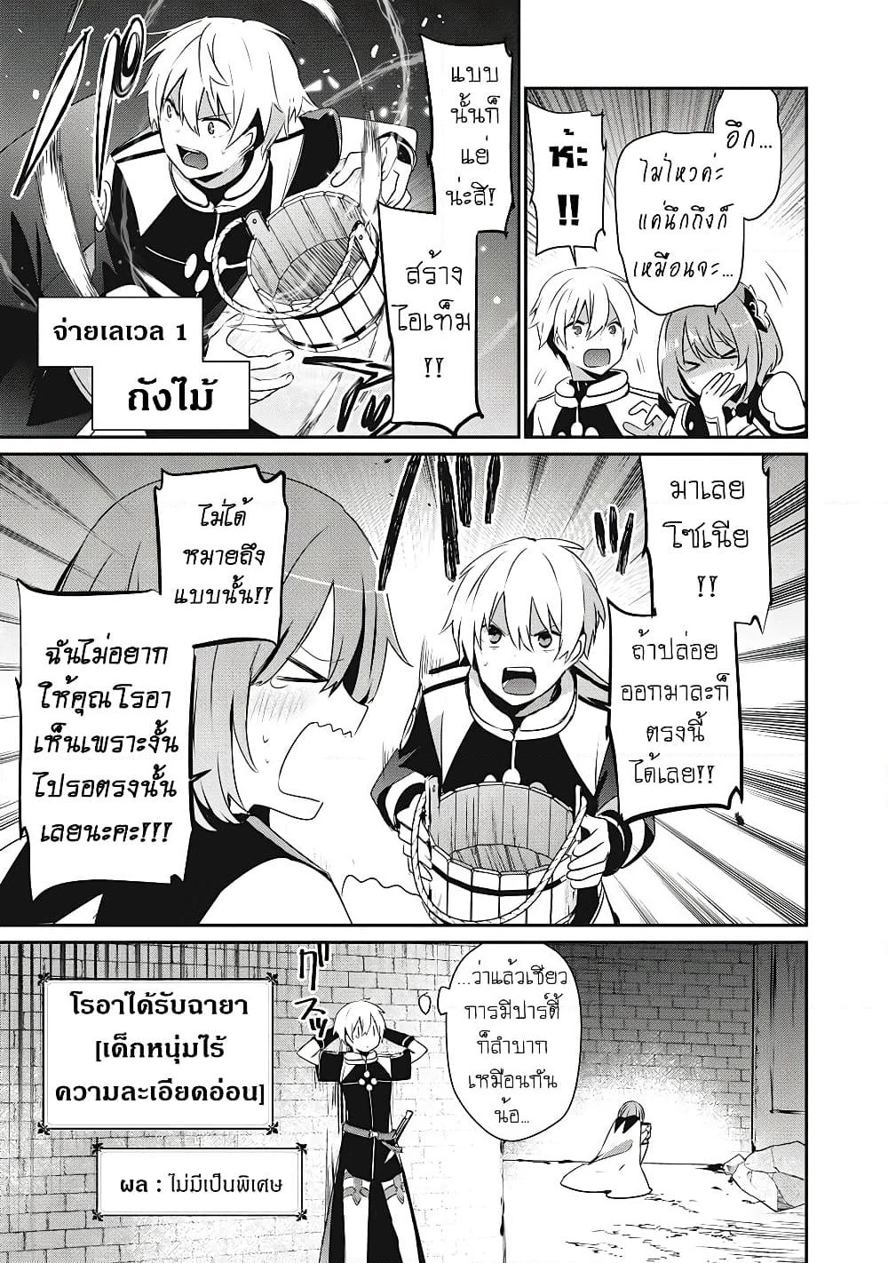 Teihen Boukensha da kedo Mahou wo Kiwamete Miru Koto ni Shita page 6