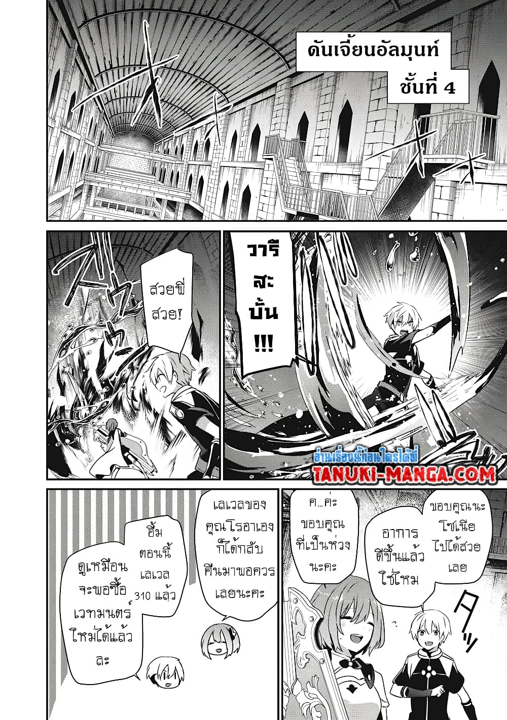 Teihen Boukensha da kedo Mahou wo Kiwamete Miru Koto ni Shita page 7