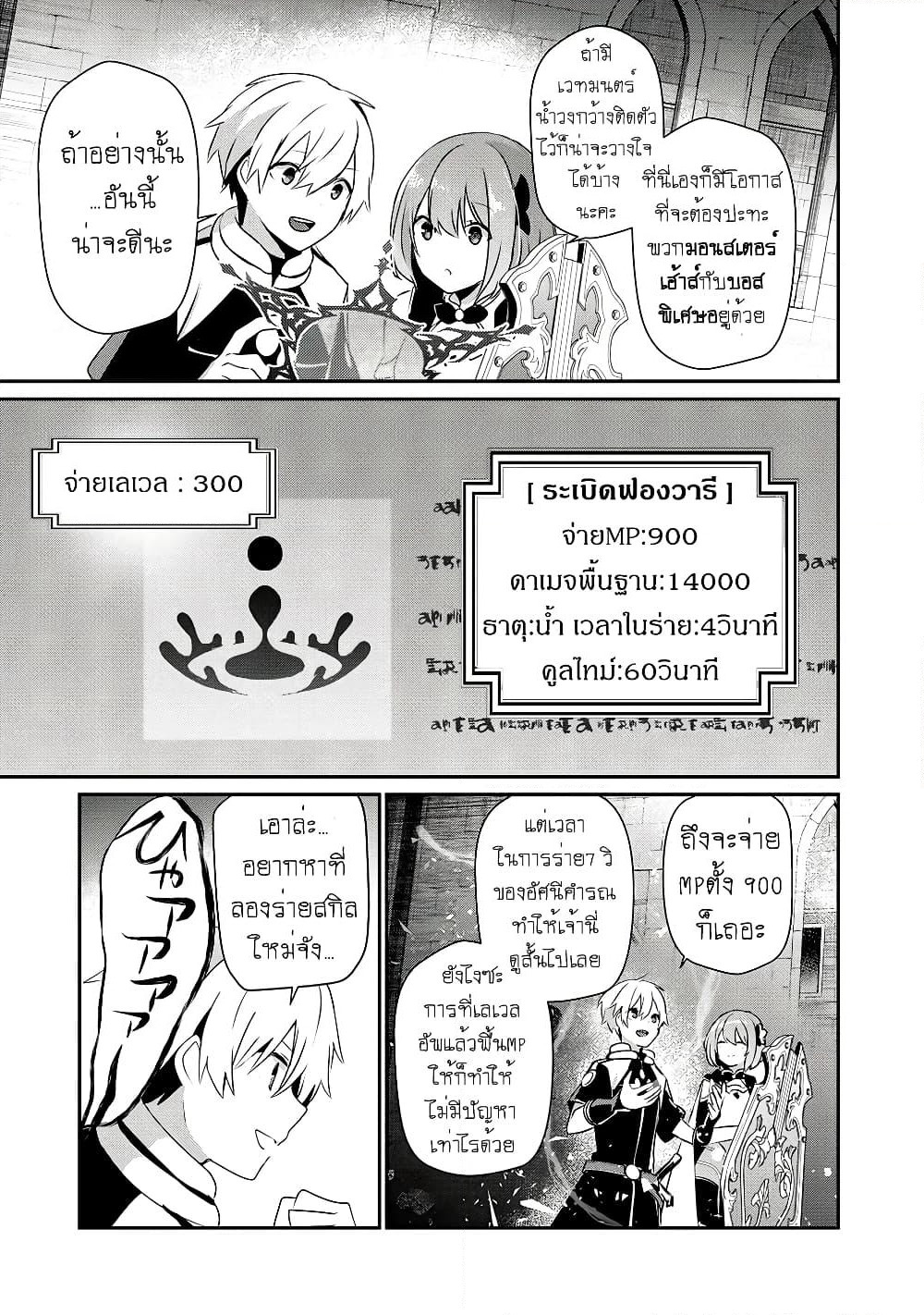 Teihen Boukensha da kedo Mahou wo Kiwamete Miru Koto ni Shita page 8