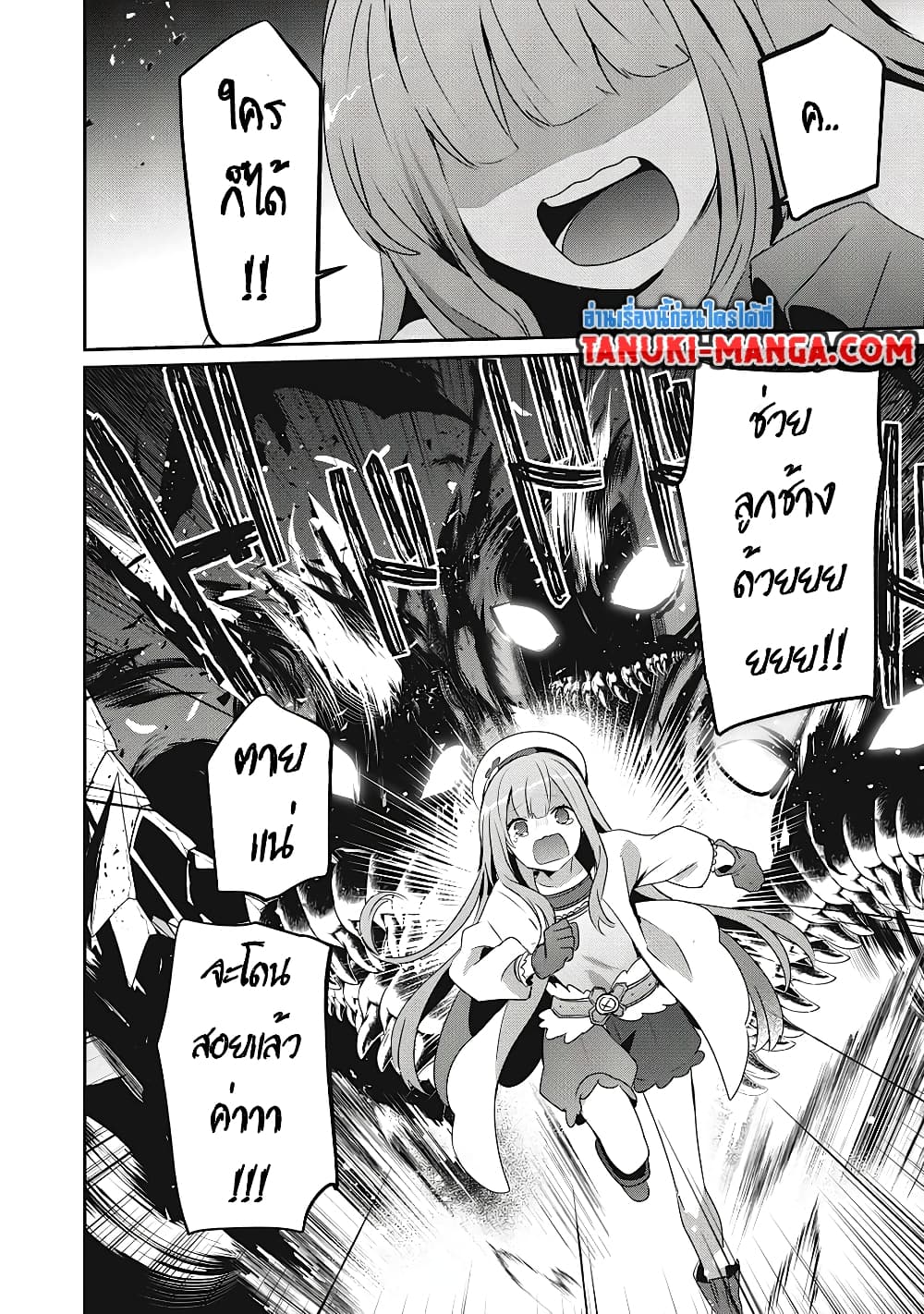 Teihen Boukensha da kedo Mahou wo Kiwamete Miru Koto ni Shita page 9